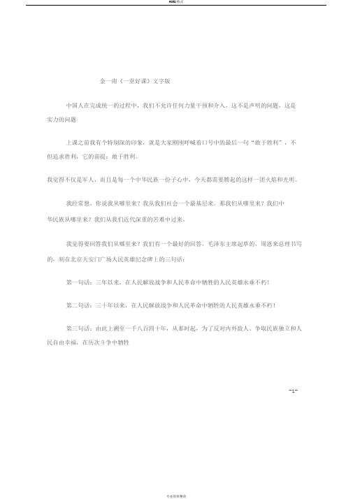 金一南《一堂好课》文字版