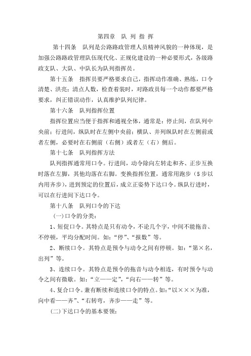 第四章  队 列 指 挥