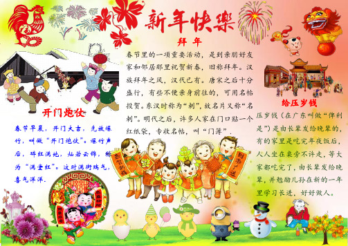 最新2017鸡年春节小报新年小报寒假小报(精品)word版 (19)