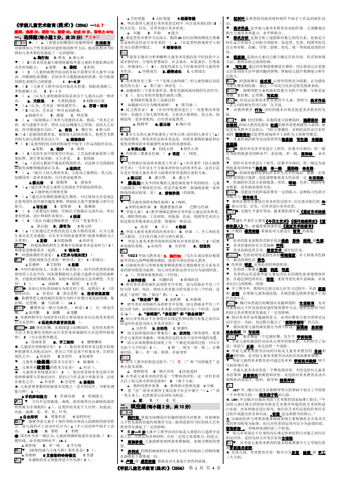 《学前儿童艺术教育(美术)》