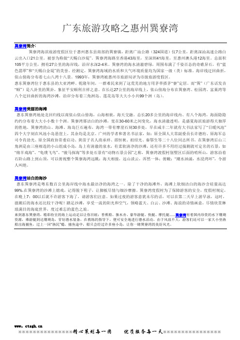广东旅游攻略之惠州巽寮湾