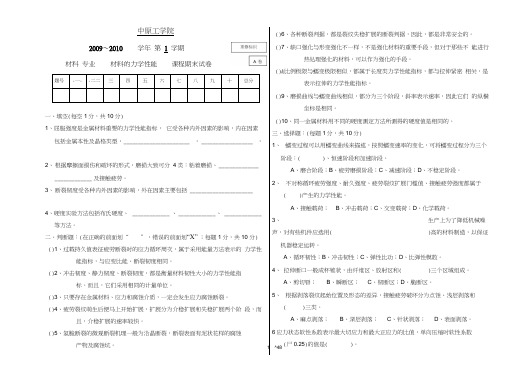 材料力学性能期试卷和答案