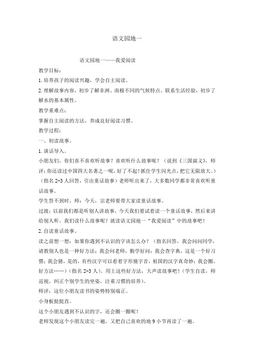【精品】二年级上册语文教案 - 语文园地一  人教部编版