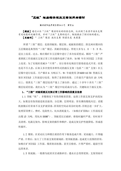 三软支架