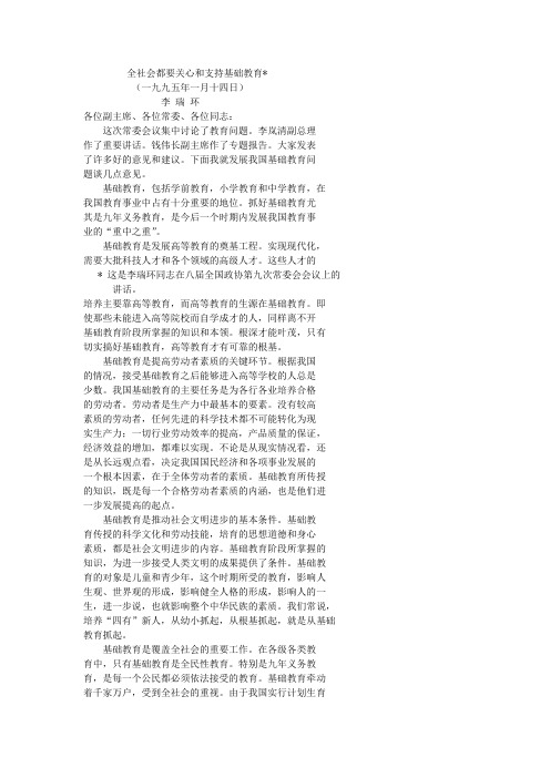 全社会都要关心和支持基础教育
