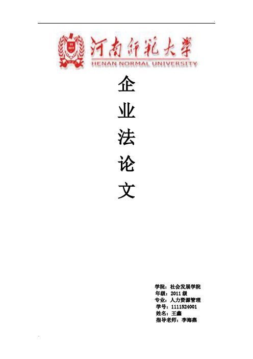 我国企业法律形式与各国对比