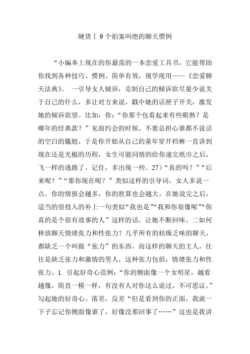 硬货丨9个拍案叫绝的聊天惯例