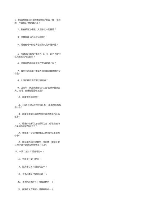 公务员考试——福建省情