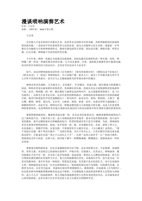 漫谈唢呐演奏艺术