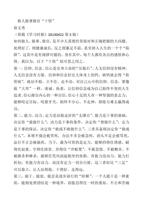 做人做事做官