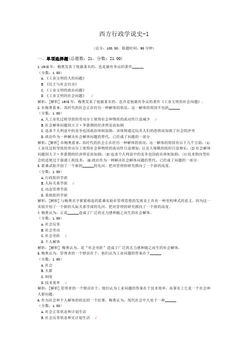 西方行政学说史-1
