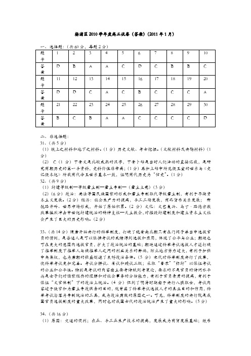 2011杨浦区历史高三第一学期期末测试答案