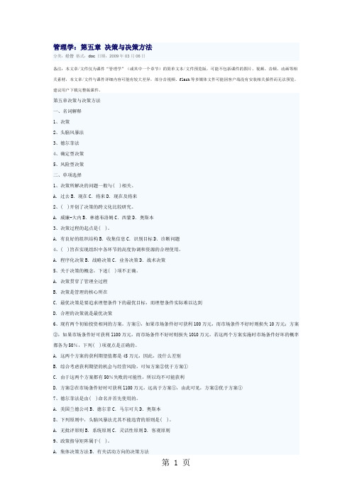 管理学-第五章13页word