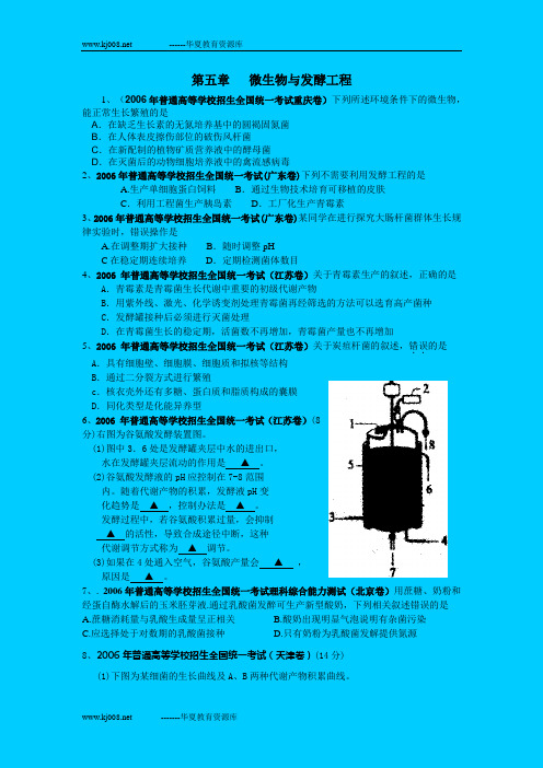 2006年高考生物高考试题分章汇总(7)——微生物与发酵工程