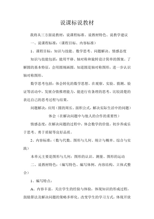 说课标说教材