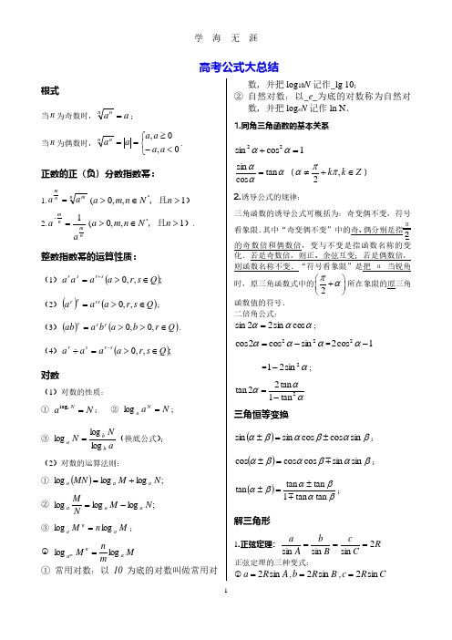 高考数学必背公式总结(2020年7月整理).pdf