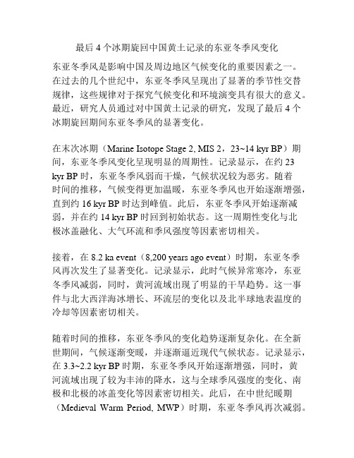 最后4个冰期旋回中国黄土记录的东亚冬季风变化