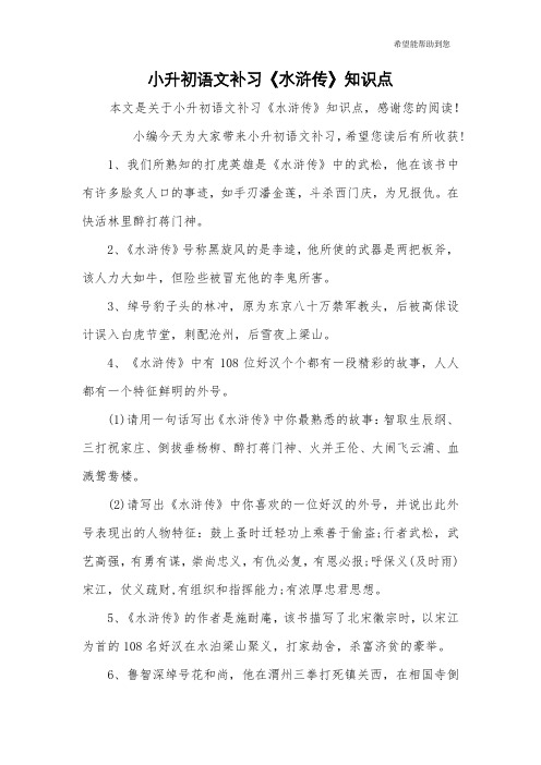 小升初语文补习《水浒传》知识点