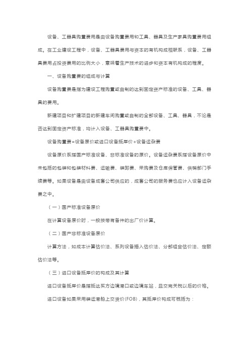 监理工程师考试《投资控制》复习要点