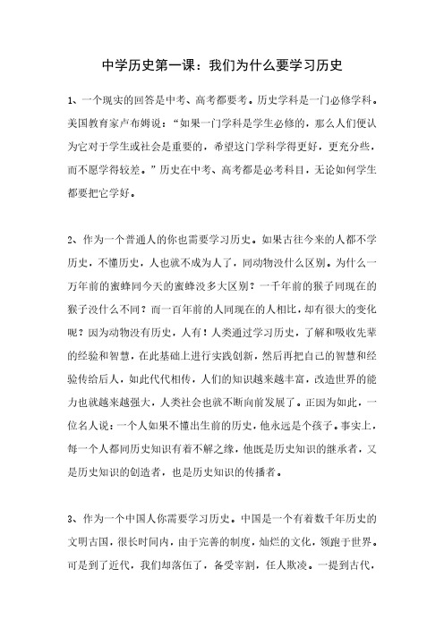 中学历史第一课：我们为什么要学习历史