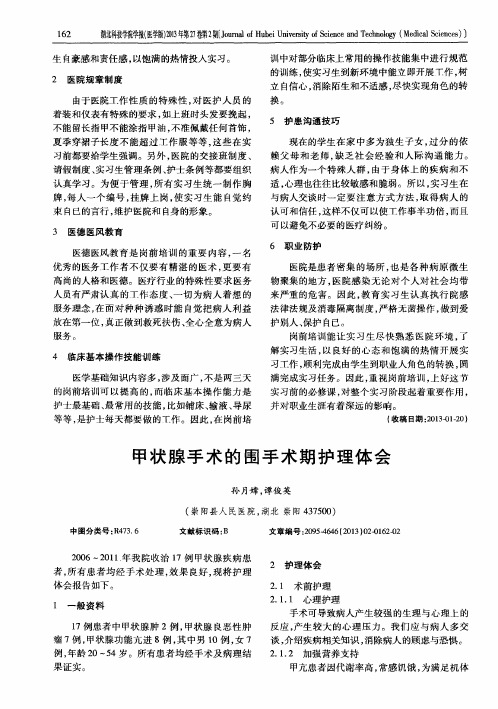 甲状腺手术的围手术期护理体会