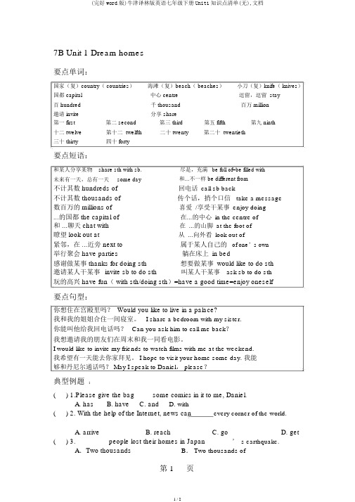 (完整word版)牛津译林版英语七年级下册Unit1知识点清单(无),文档