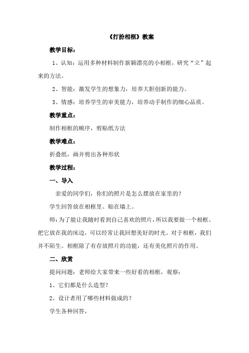 二年级美术下册教案-12. 打扮相框5-湘美版