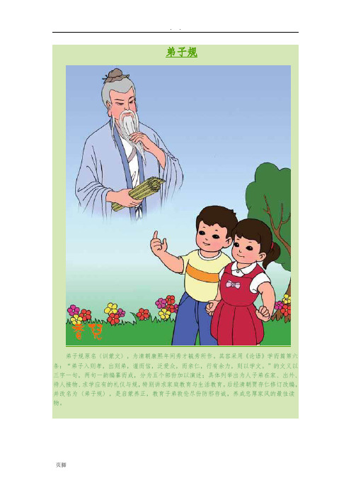 弟子规配图及解释