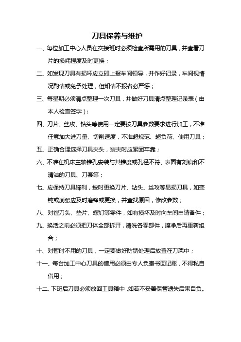 刀具保养与维护