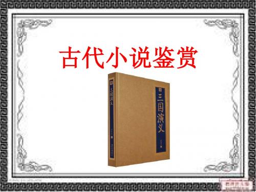 《三国》精读示例