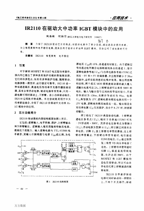IR2110在驱动大中功率IGBT模块中的应用