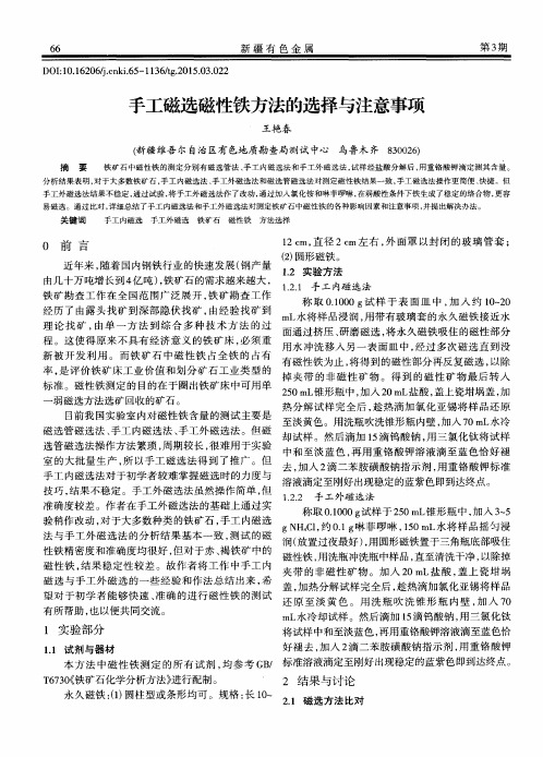 手工磁选磁性铁方法的选择与注意事项
