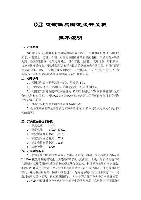 ggd交流低压固定式开关柜