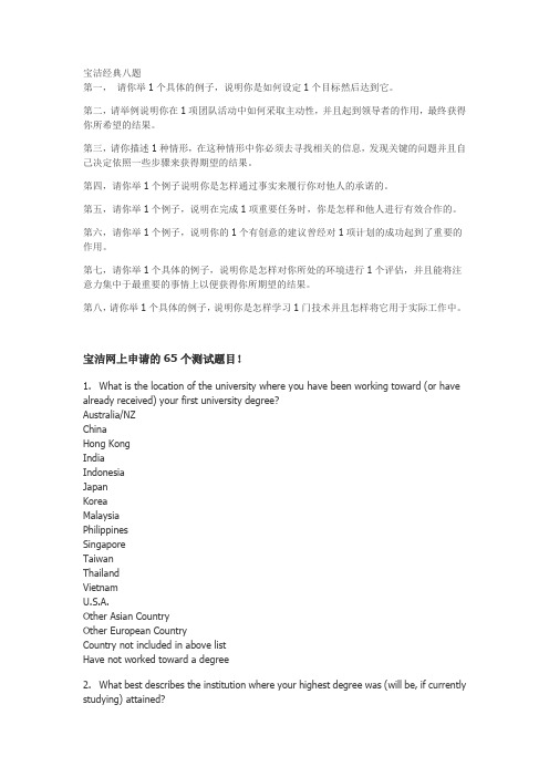 宝洁八大问以及网申65小题
