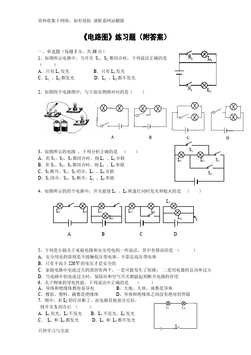 初三物理电路图练习题及答案