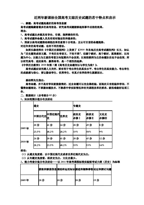 近两年新课标全国高考文综历史试题的若干特点和启示