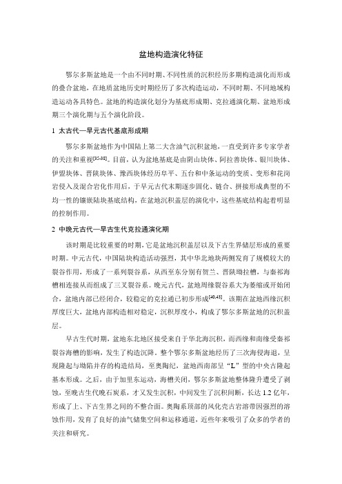 盆地构造演化