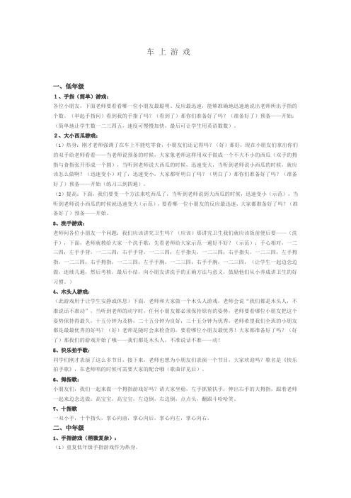 车 上 游 戏