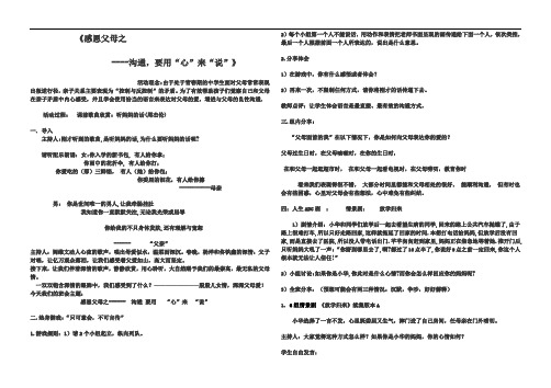 感恩父母之---沟通,要用心来说