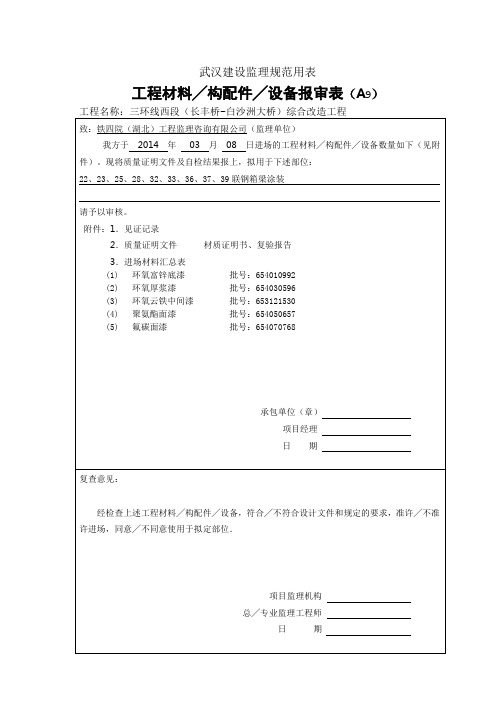 范本-钢箱梁材料报审资料