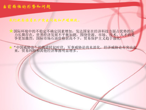 当前面临的形势和问题