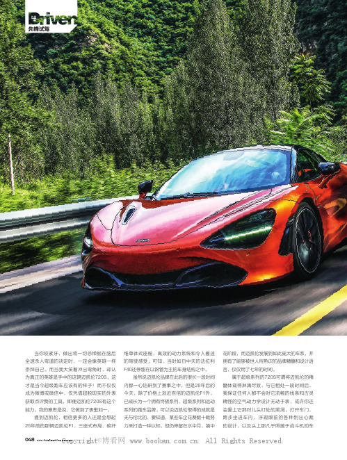迈凯伦720S