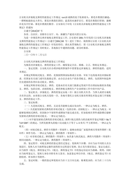 公安机关涉案枪支弹药性能鉴定工作规定