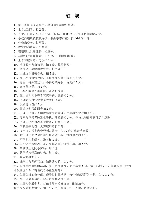 班规3