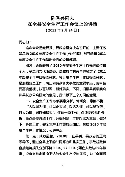 陈秀兴同志大会讲话