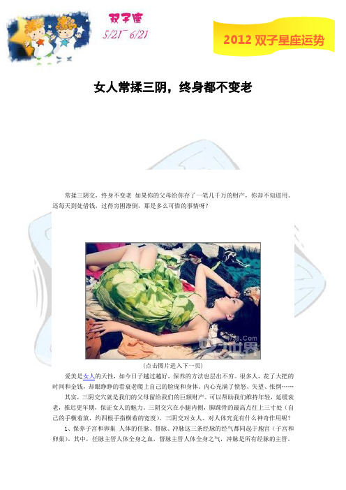 女人常揉3阴,终身不变老