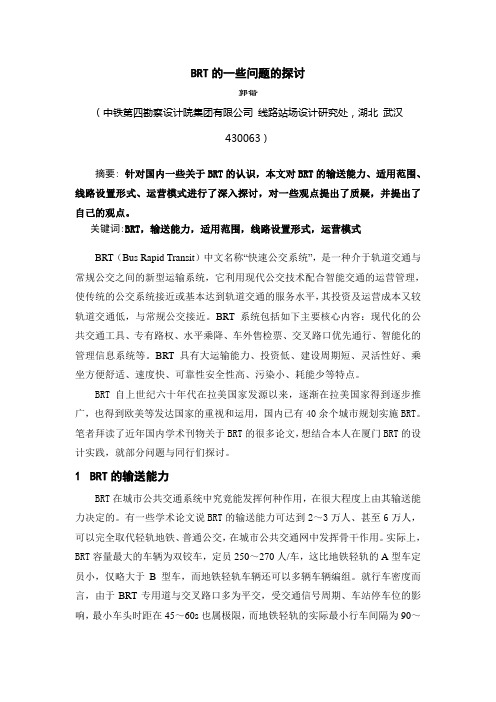 BRT的一些问题的探讨2