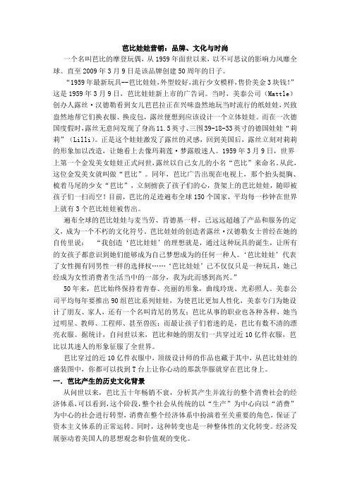 芭比娃娃营销
