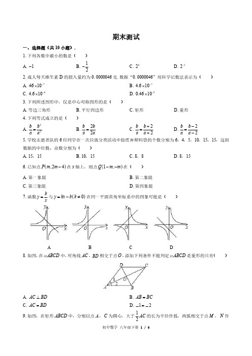 华师大版初中数学八下期末测试试题试卷含答案