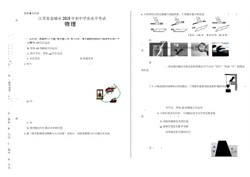 2019年江苏省盐城市中考物理试卷(含答案与解析)